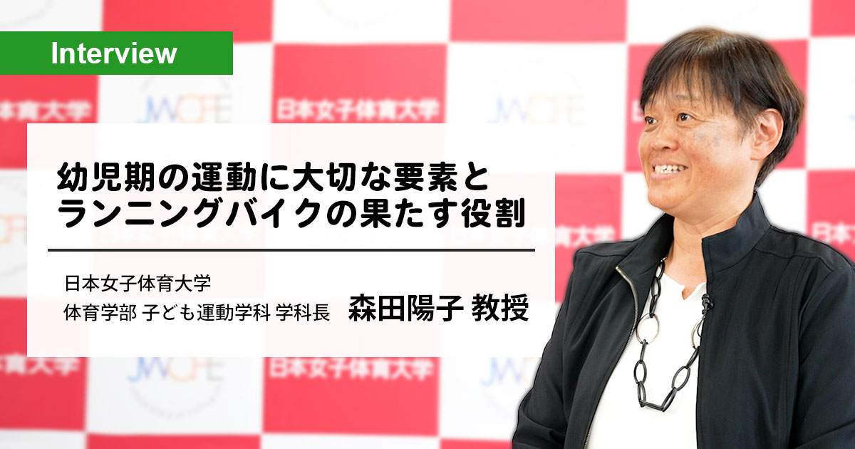 幼児期の運動に大切な要素とランニングバイクの果たす役割