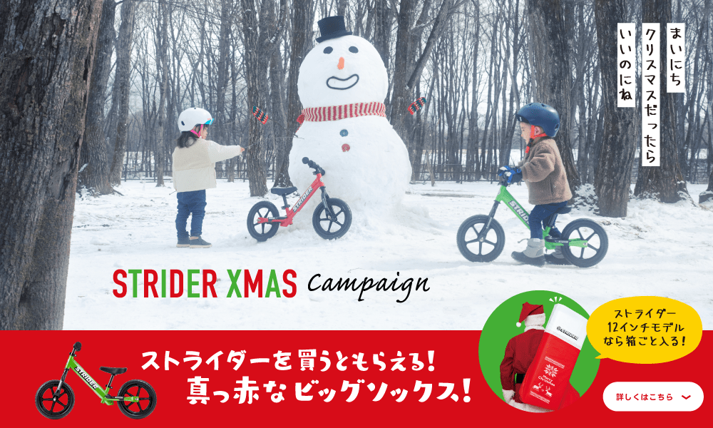 STRIDER XMAS campaign